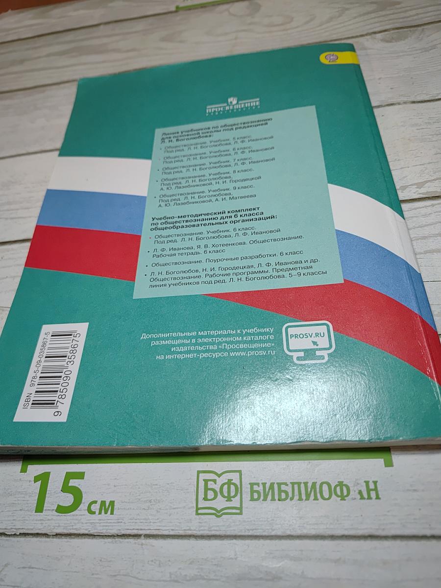 Обществознание 6 класс