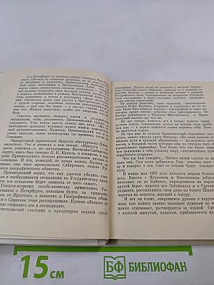 И вновь я возвращаюсь... Пржевальский. Страницы жизни