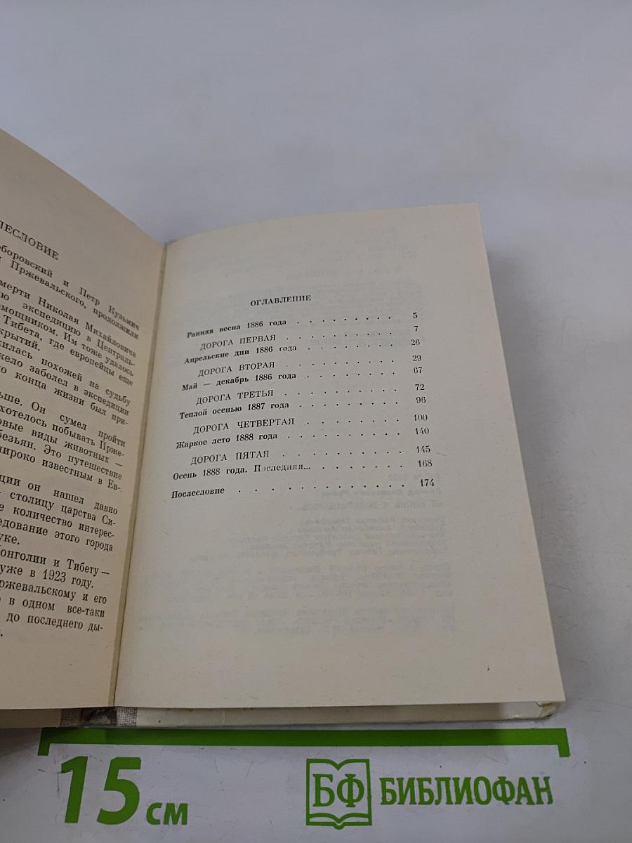 И вновь я возвращаюсь... Пржевальский. Страницы жизни