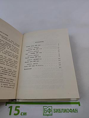 И вновь я возвращаюсь... Пржевальский. Страницы жизни