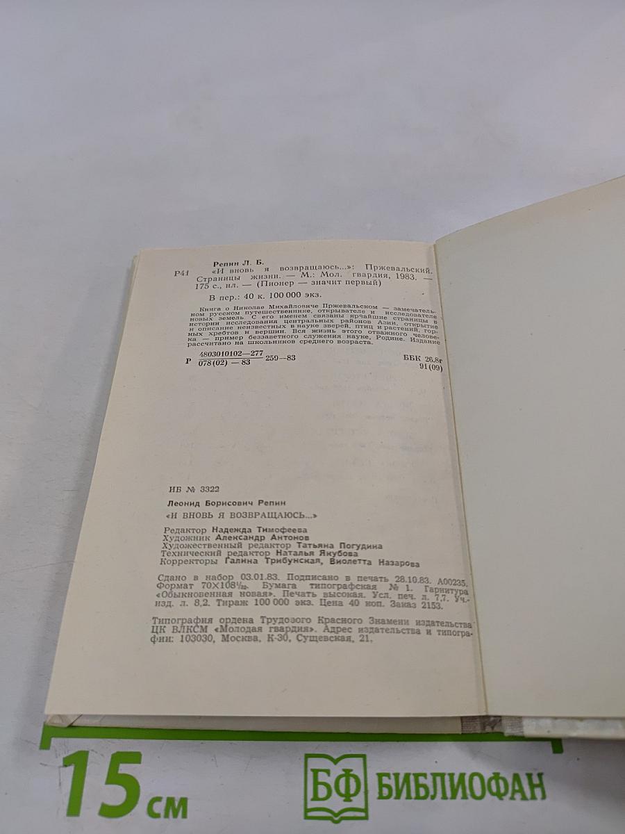 И вновь я возвращаюсь... Пржевальский. Страницы жизни