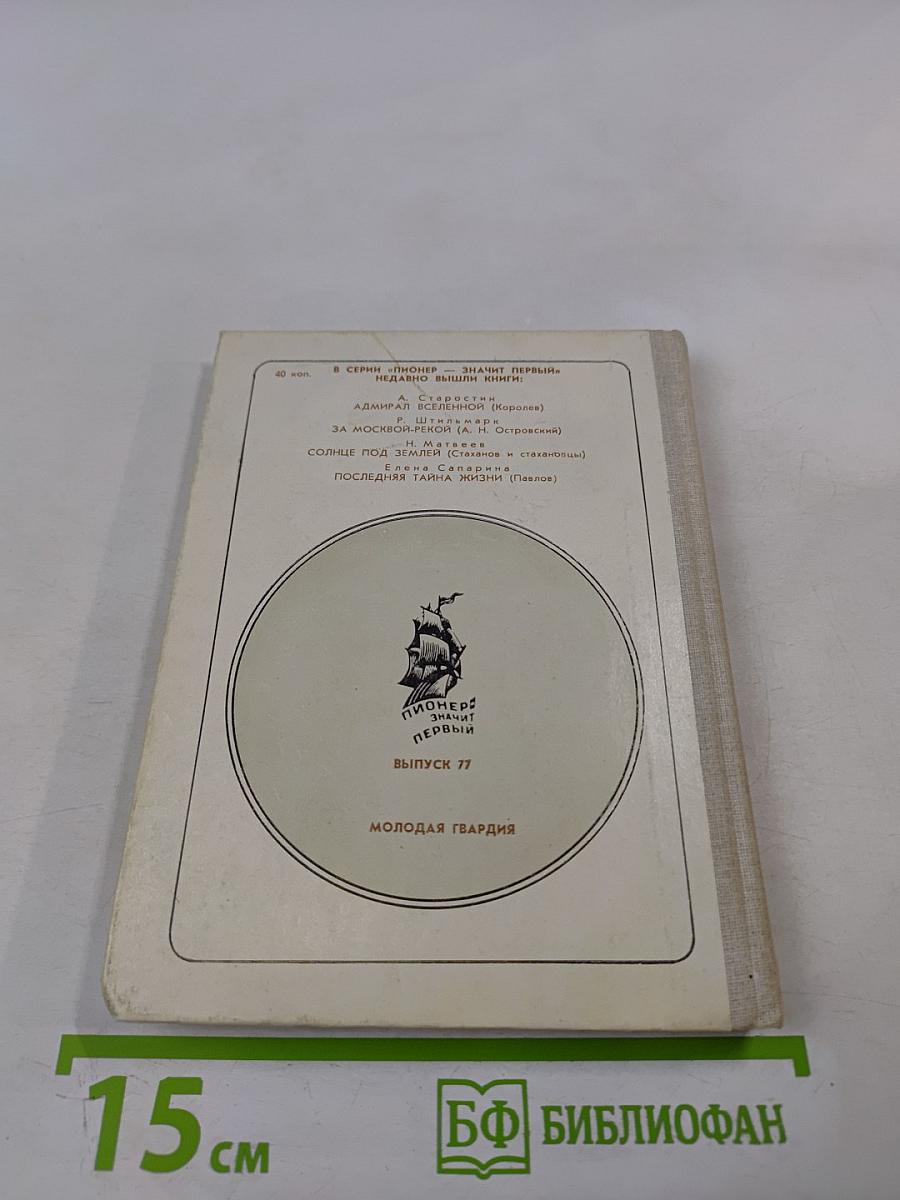 И вновь я возвращаюсь... Пржевальский. Страницы жизни