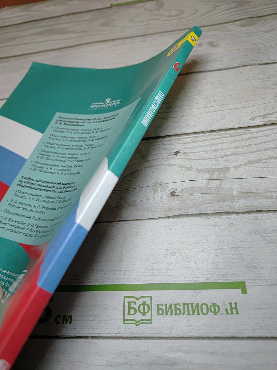 Обществознание 6 класс
