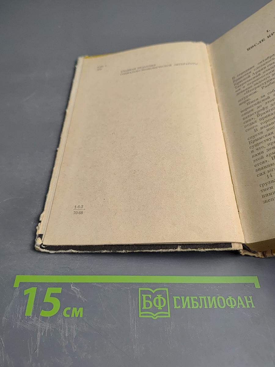 Из пережитого в чужих краях. Воспоминания и думы бывшего эмигранта