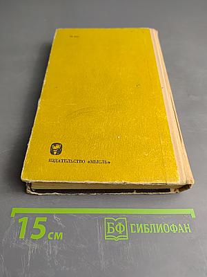 Из пережитого в чужих краях. Воспоминания и думы бывшего эмигранта