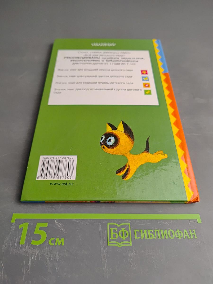 Котёнок по имени Гав