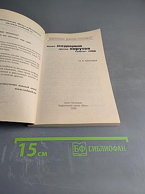 Новая медицина против вирусов. Гепатит. Спид