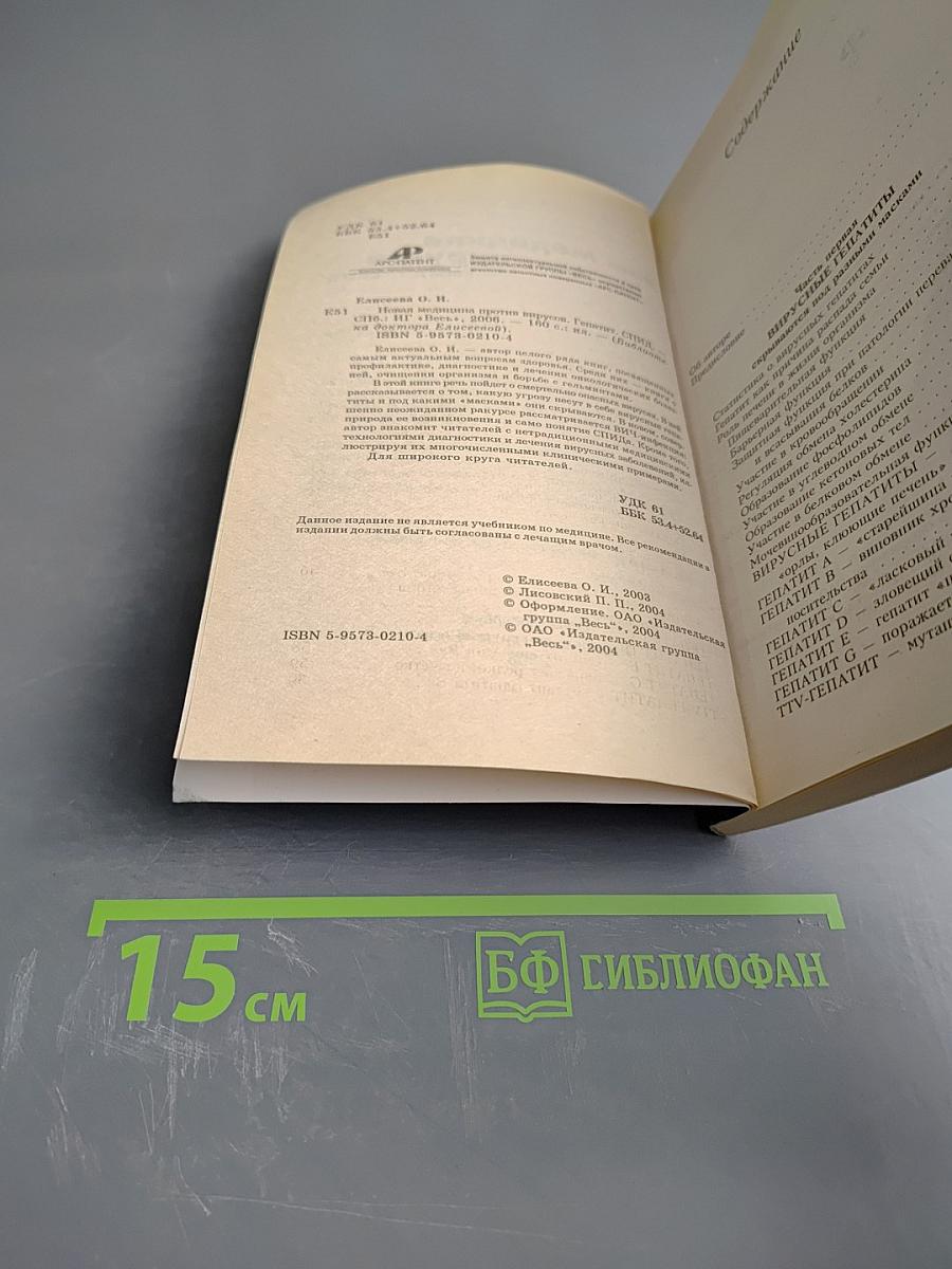 Новая медицина против вирусов. Гепатит. Спид