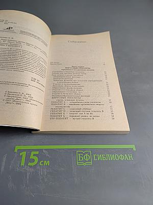 Новая медицина против вирусов. Гепатит. Спид