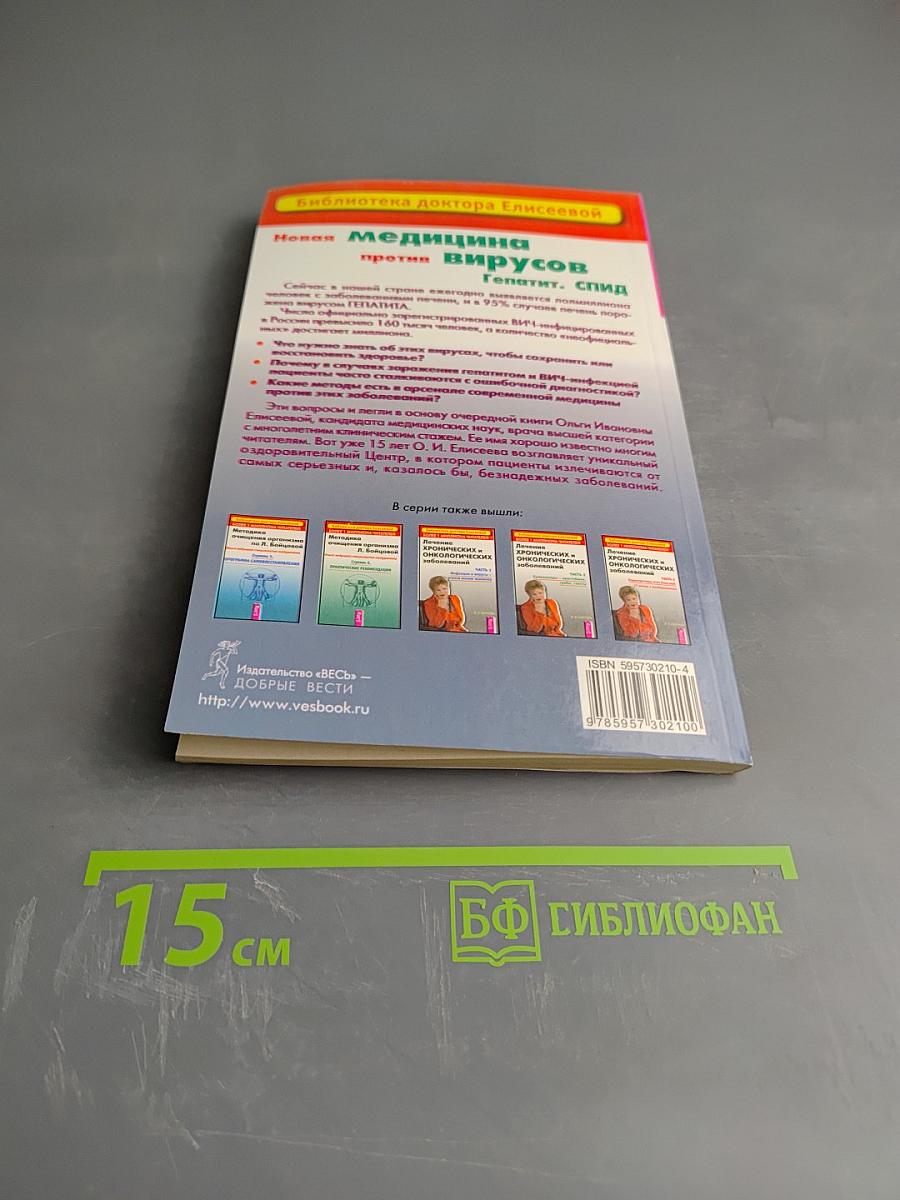 Новая медицина против вирусов. Гепатит. Спид