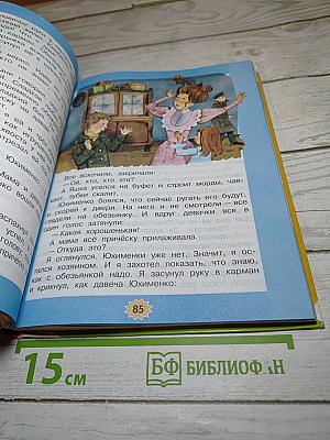 Литературное чтение 3 класс Часть 2