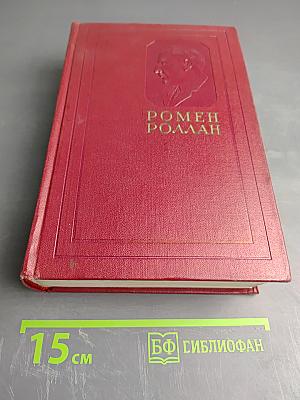 Собрание сочинений. Том четырнадцатый. Вопросы эстетики. Театр. Живопись. Литература