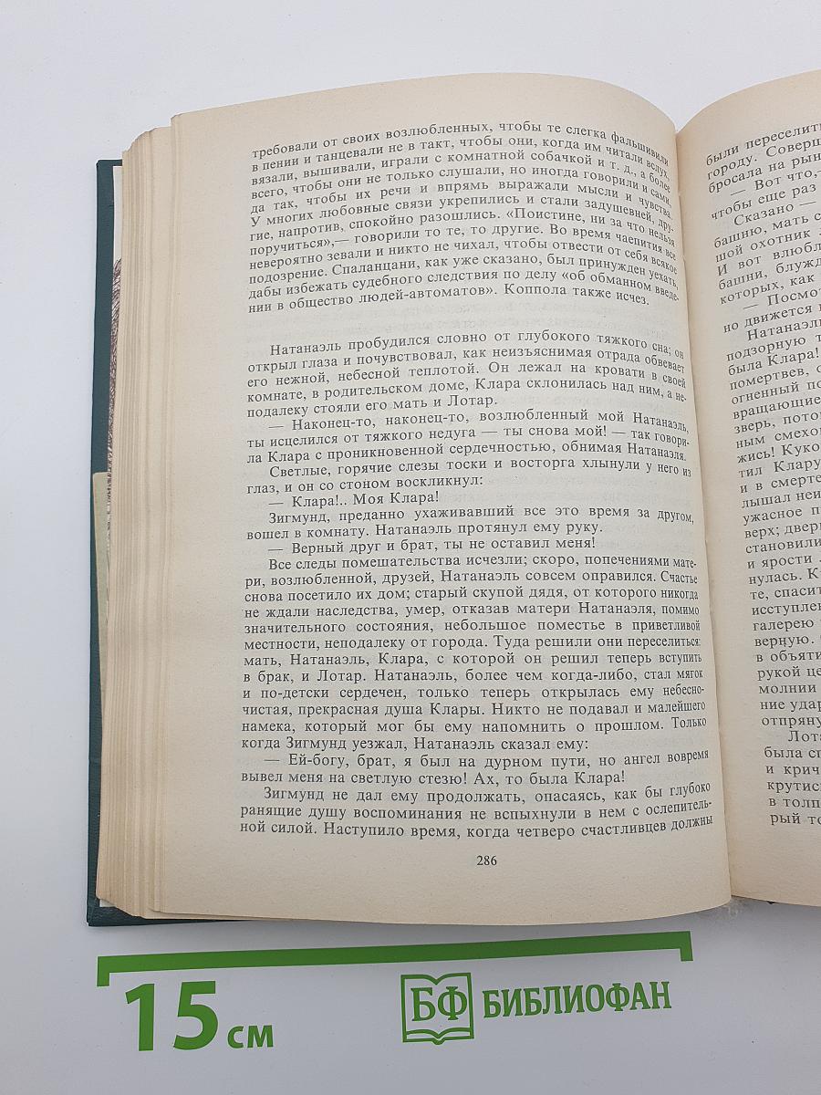 Эликсиры Сатаны
