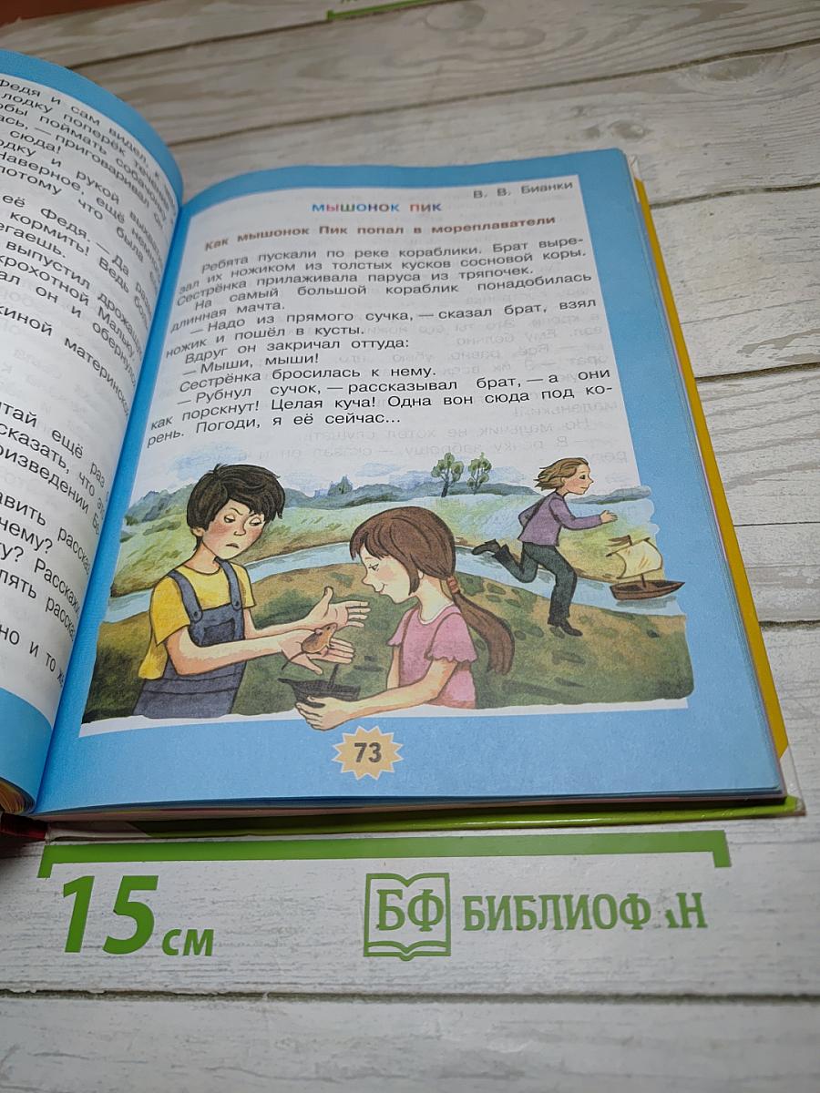 Литературное чтение 3 класс Часть 2