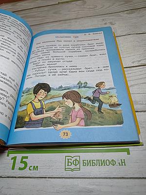 Литературное чтение 3 класс Часть 2