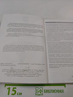 Экономическая безопасность предпринимательской деятельности