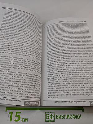 Экономическая безопасность предпринимательской деятельности