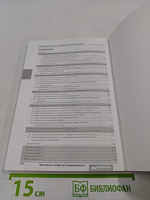 Экономическая безопасность предпринимательской деятельности