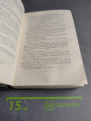 Собрание сочинений. Том одиннадцатый: Литературно-критические статьи и речи. Биографические очерки и заметки