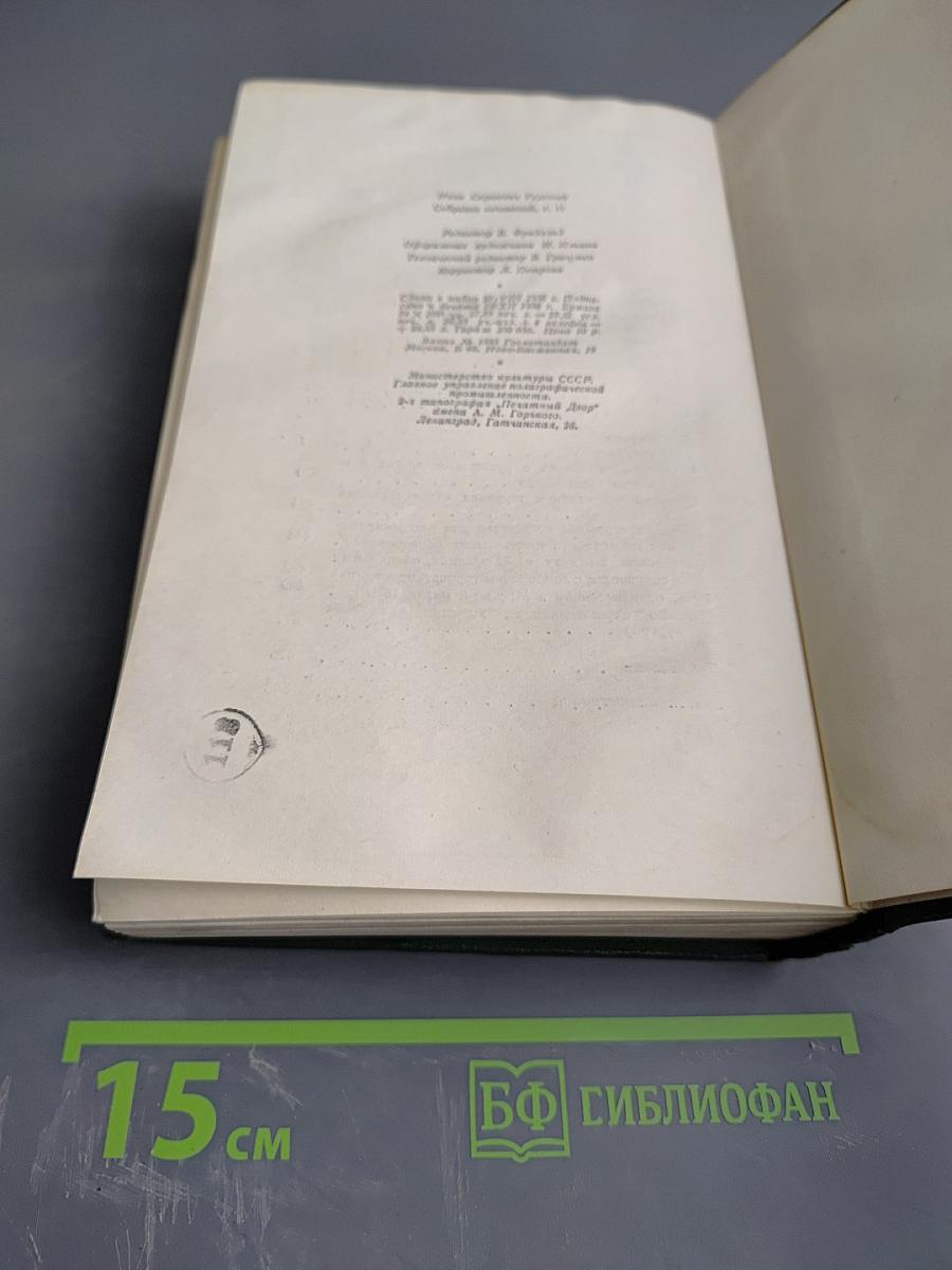 Собрание сочинений. Том одиннадцатый: Литературно-критические статьи и речи. Биографические очерки и заметки