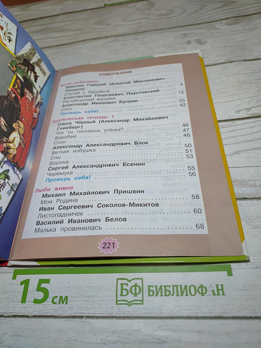 Литературное чтение 3 класс Часть 2