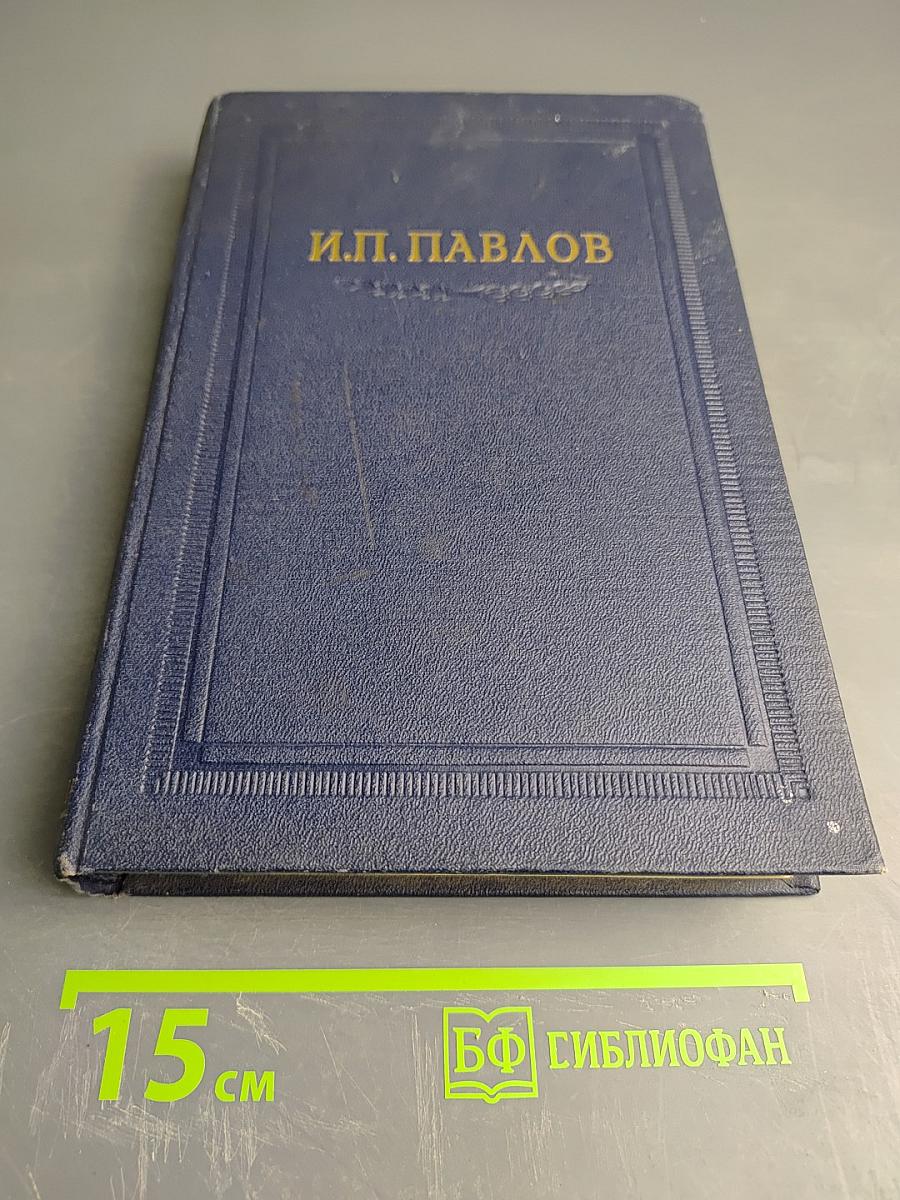 Полное собрание сочинений. Том III. Книга первая