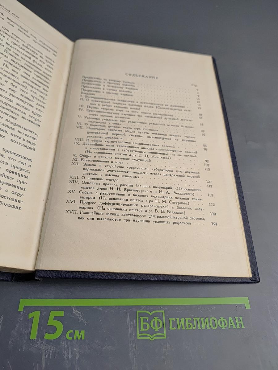 Полное собрание сочинений. Том III. Книга первая