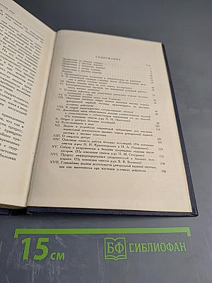 Полное собрание сочинений. Том III. Книга первая