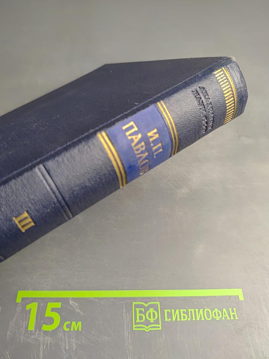 Полное собрание сочинений. Том III. Книга первая