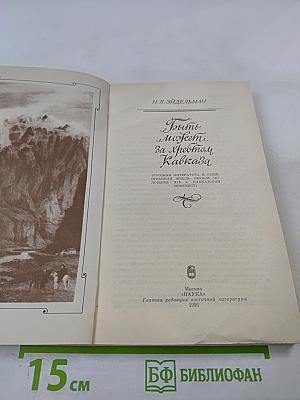 Быть может, за хребтом Кавказа