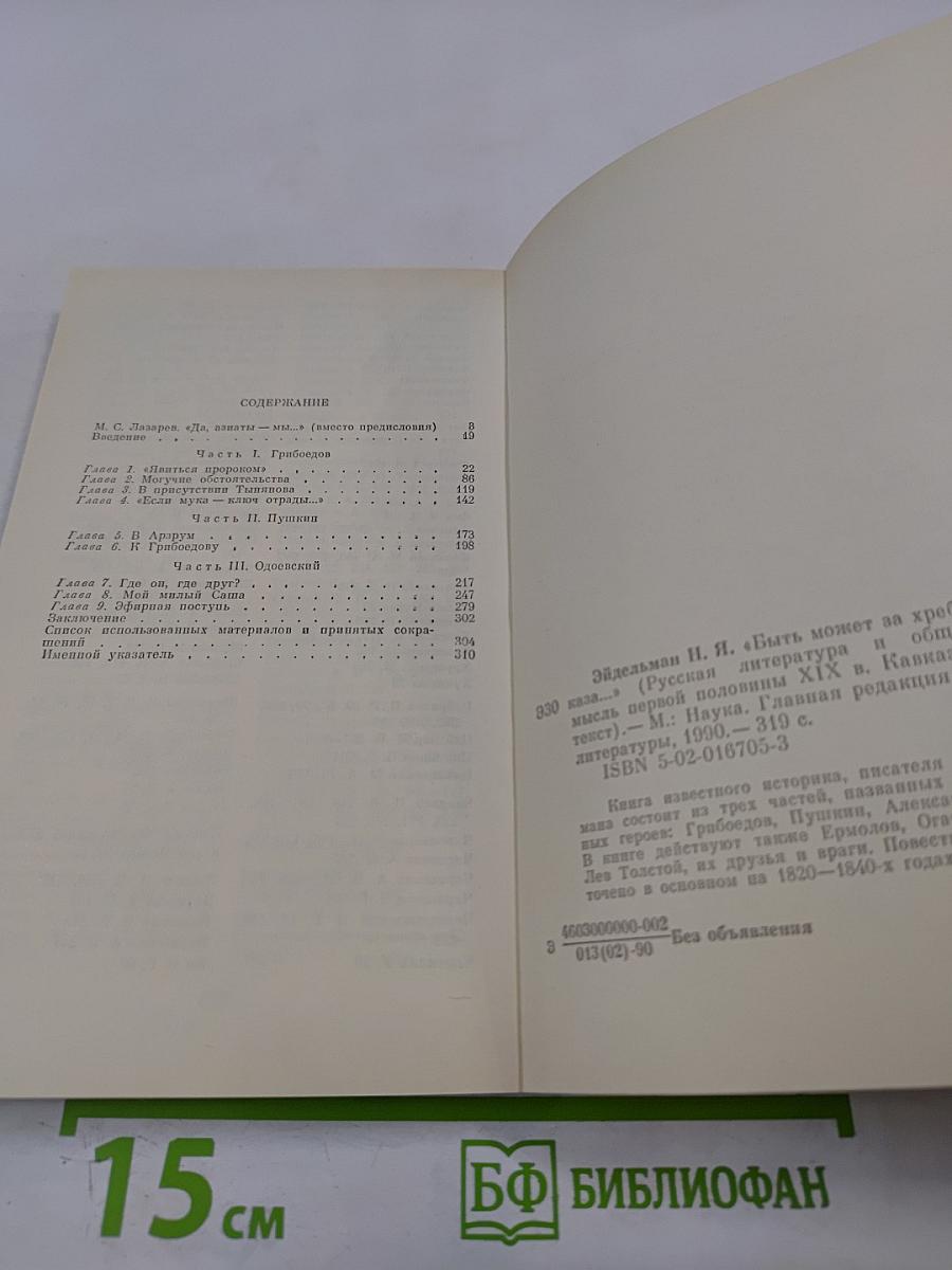 Быть может, за хребтом Кавказа