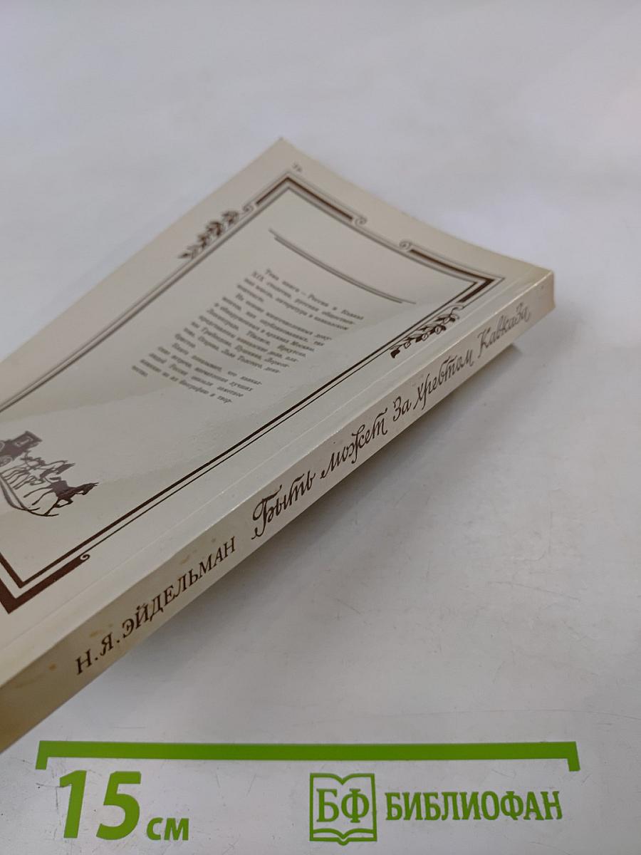 Быть может, за хребтом Кавказа