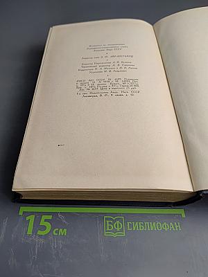 И.П. Павлов Том I