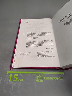 Собрание сочинений в 5 т. Том четвертый. Поднятая целина. Книга вторая (окончание)