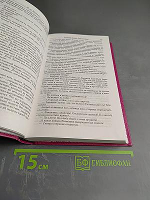 Собрание сочинений в 5 т. Том четвертый. Поднятая целина. Книга вторая (окончание)
