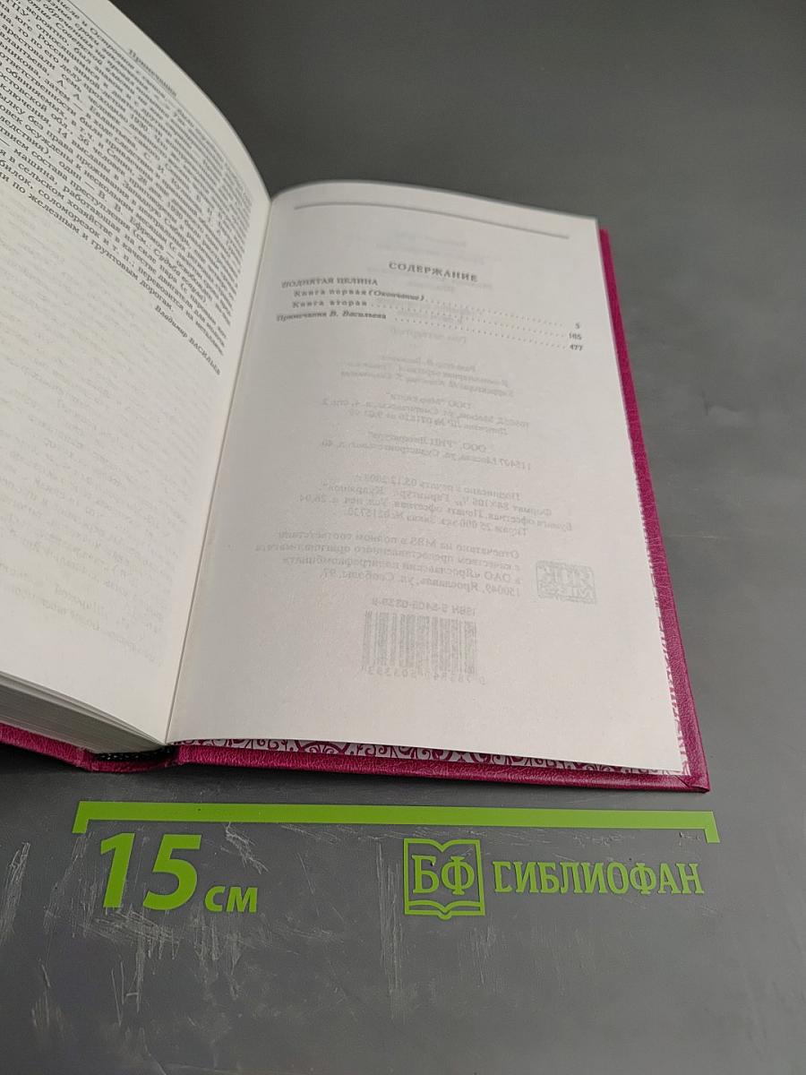 Собрание сочинений в 5 т. Том четвертый. Поднятая целина. Книга вторая (окончание)