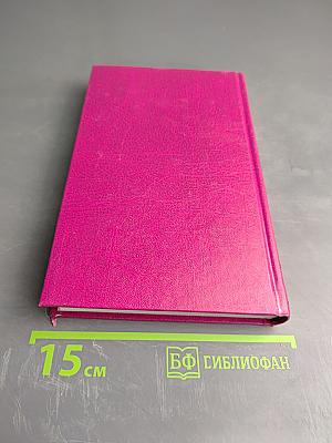 Собрание сочинений в 5 т. Том четвертый. Поднятая целина. Книга вторая (окончание)