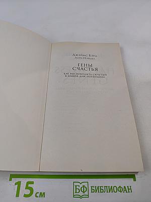 Гены счастья