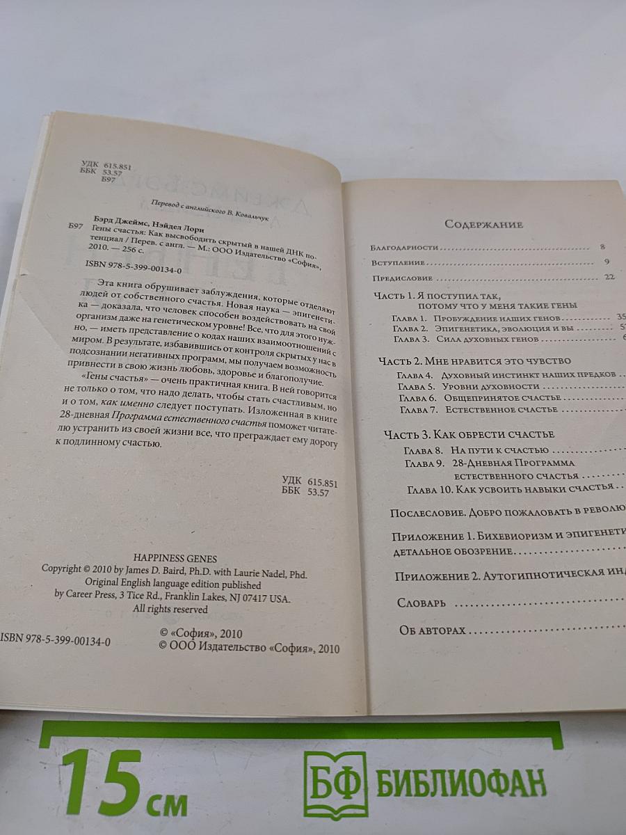 Гены счастья