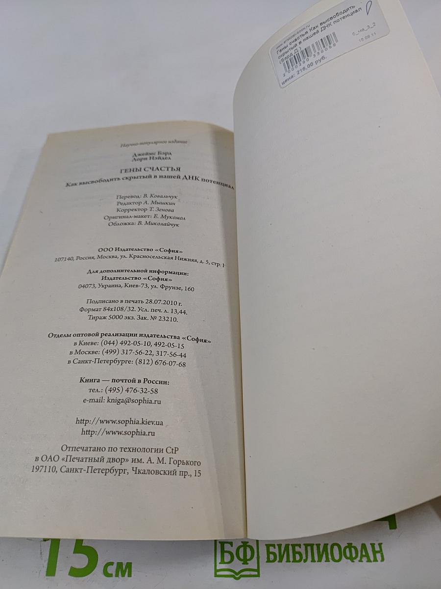 Гены счастья