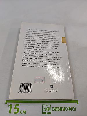 Гены счастья