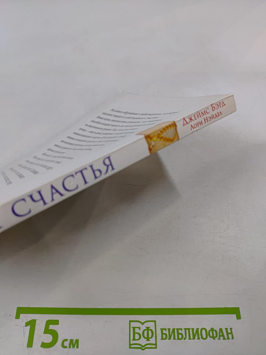 Гены счастья