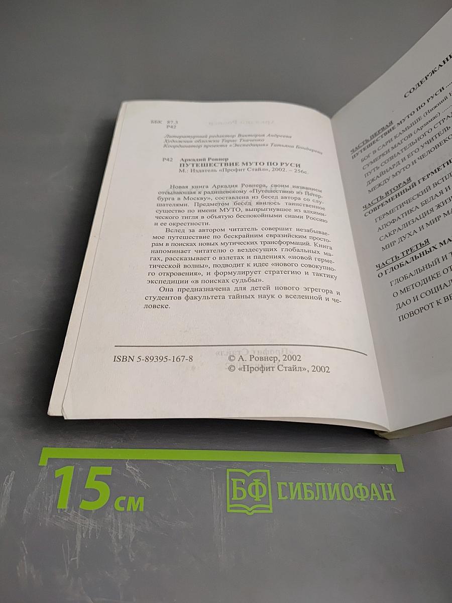 Путешествие Муто по Руси