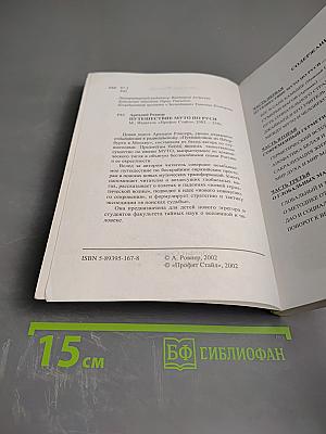 Путешествие Муто по Руси