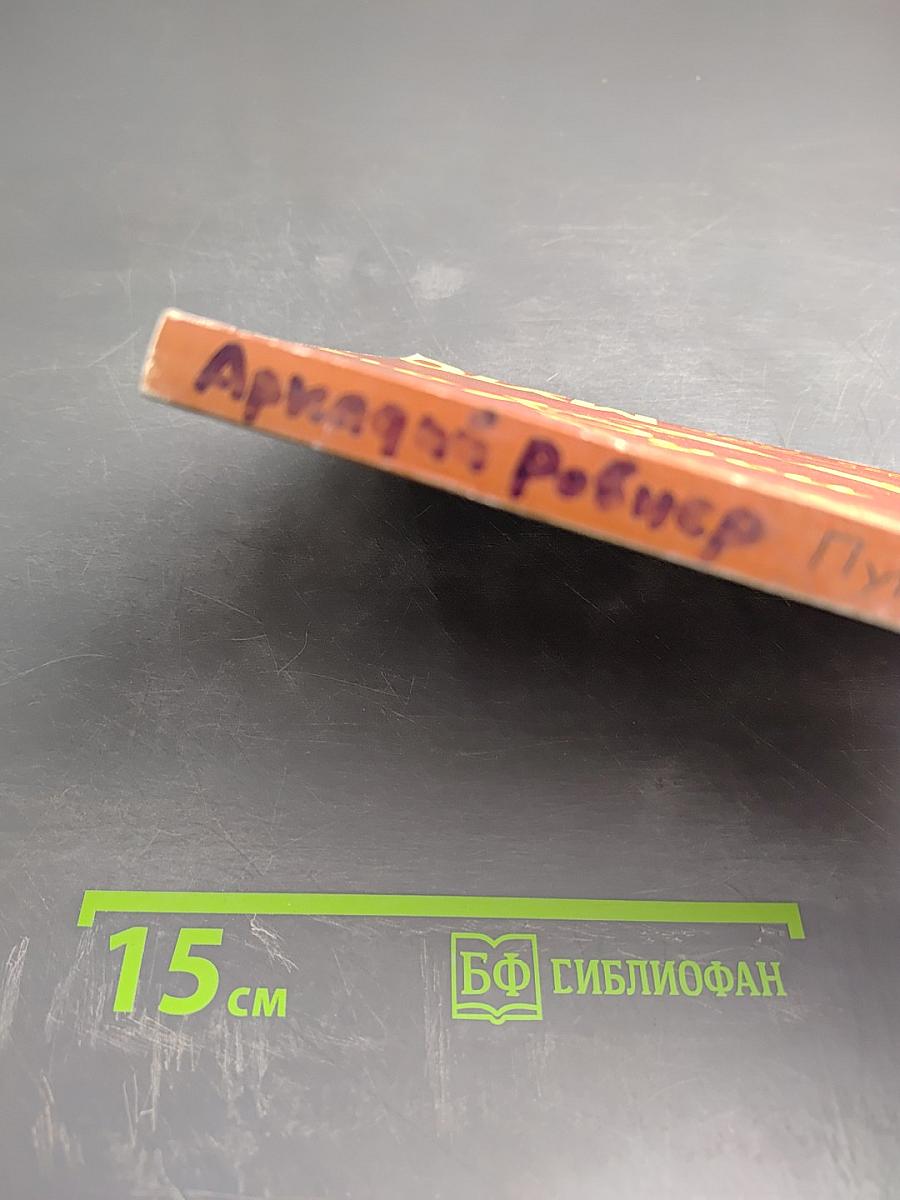 Путешествие Муто по Руси