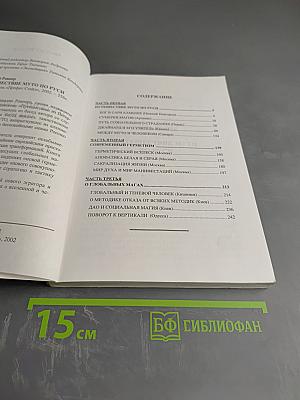 Путешествие Муто по Руси