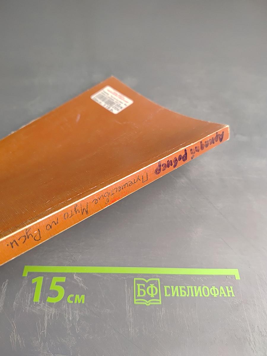 Путешествие Муто по Руси