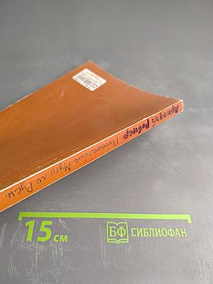 Путешествие Муто по Руси