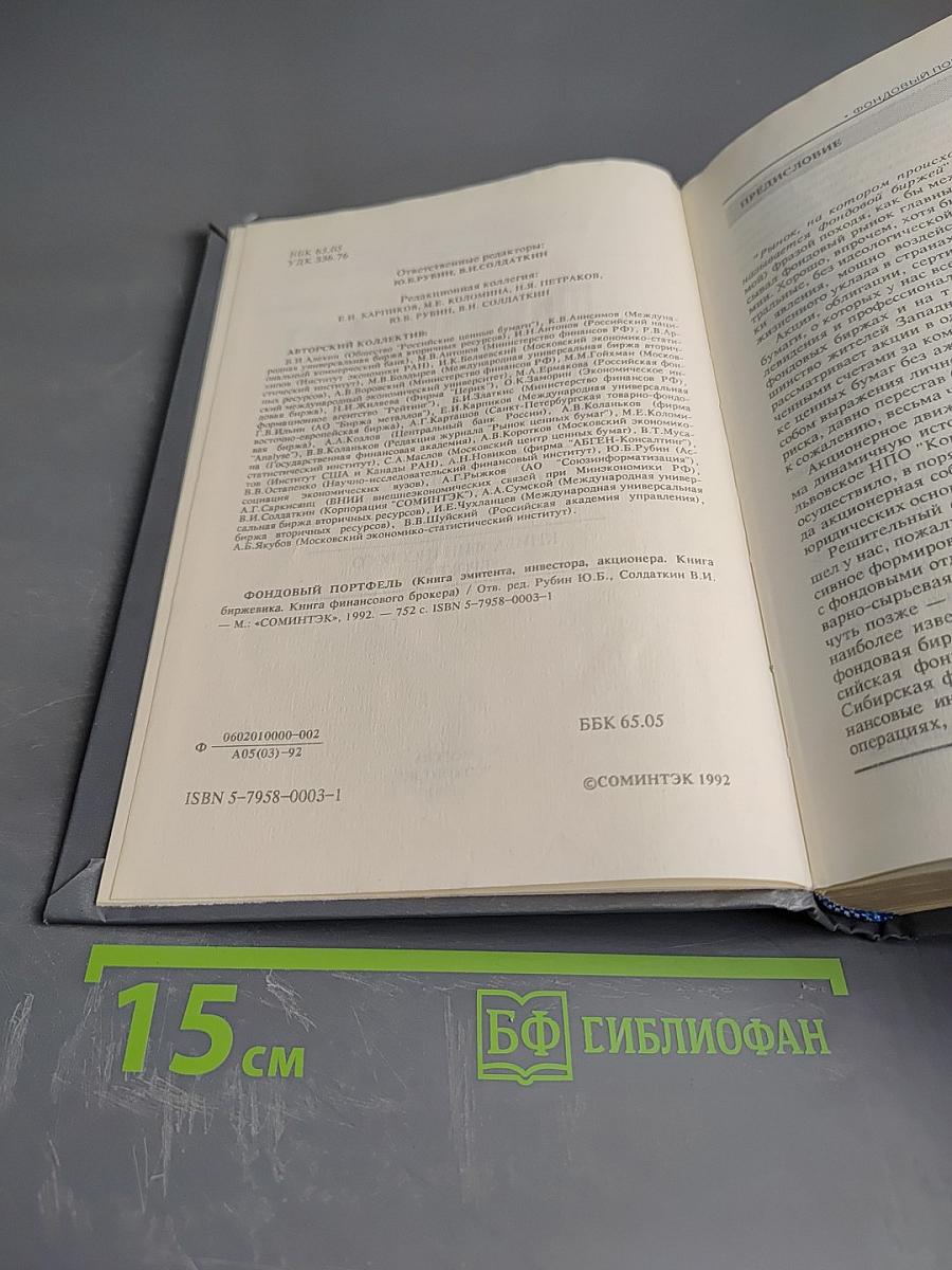 Фондовый портфель