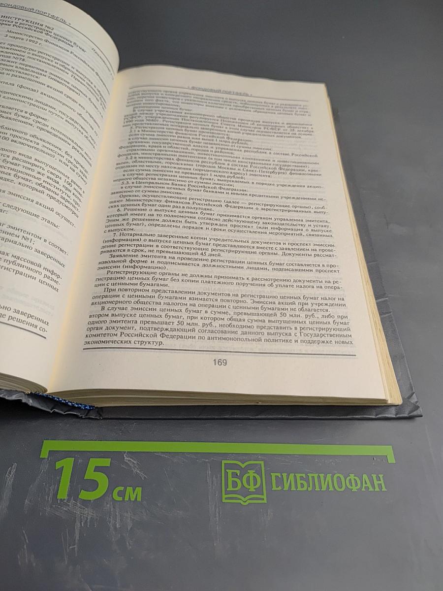 Фондовый портфель